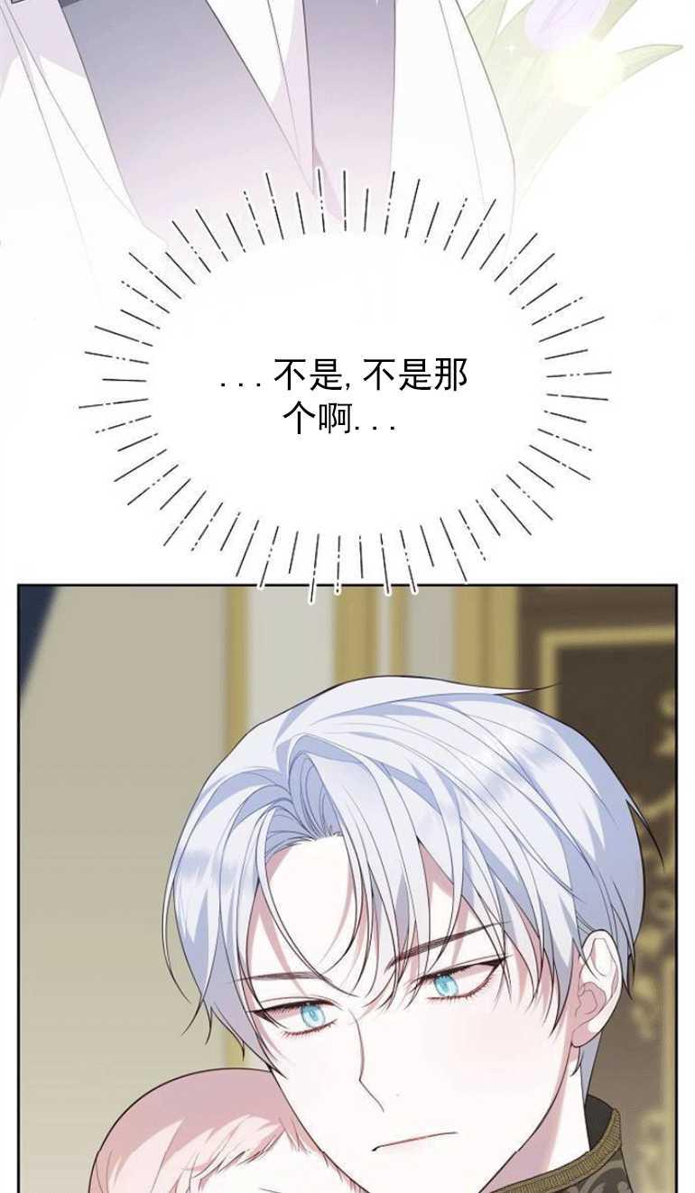《婴儿暴君》第03话 第34页