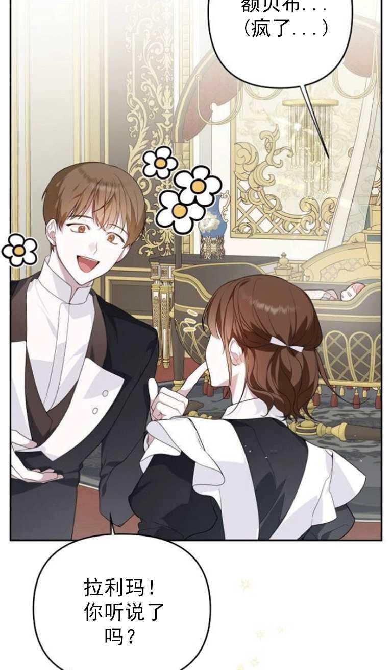 《婴儿暴君》第03话 第48页
