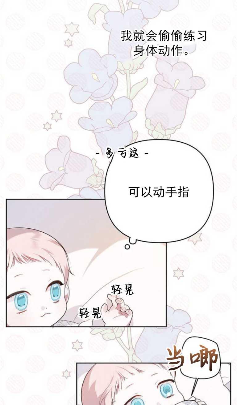 《婴儿暴君》第03话 第56页
