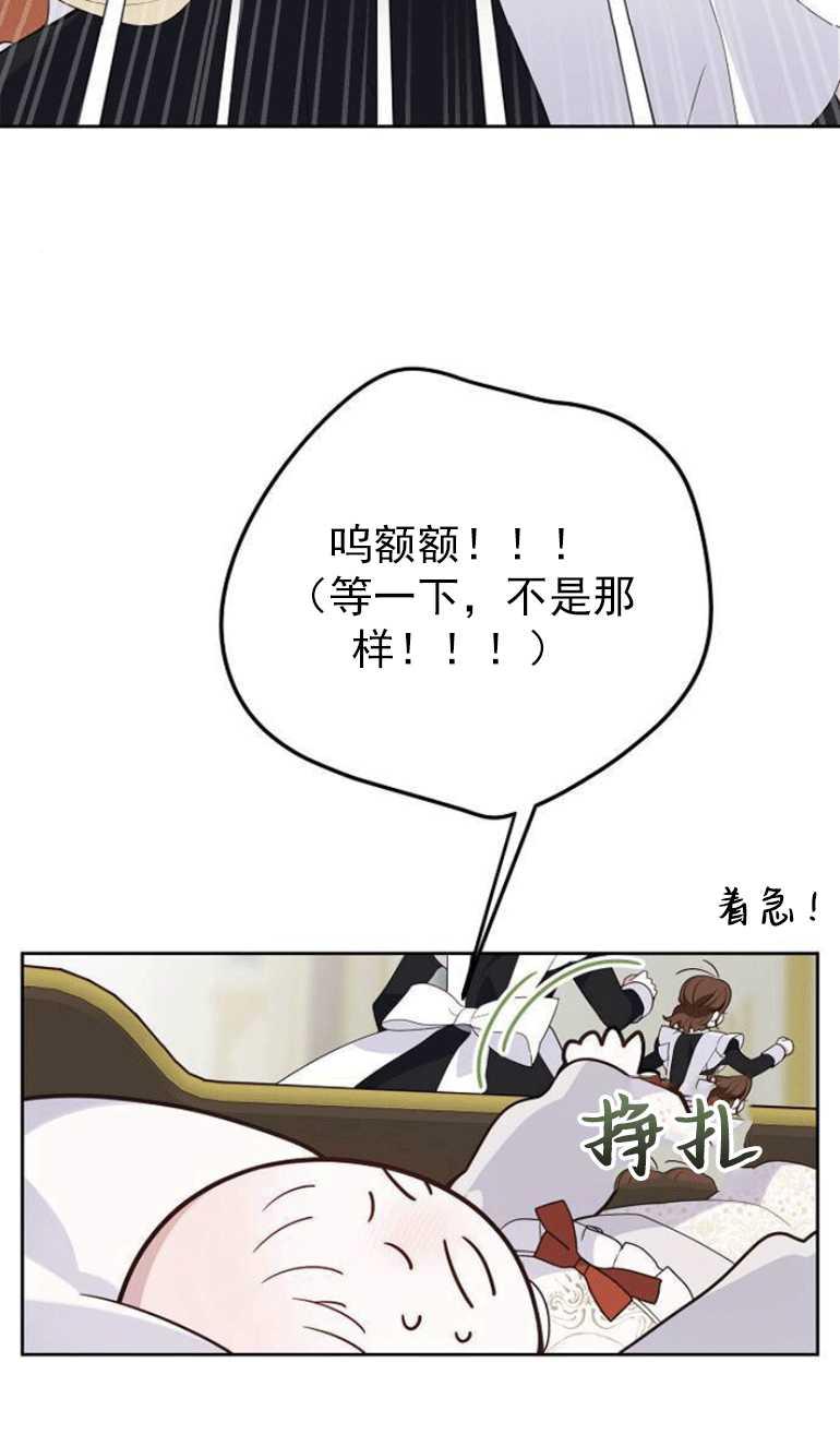 《婴儿暴君》第03话 第75页