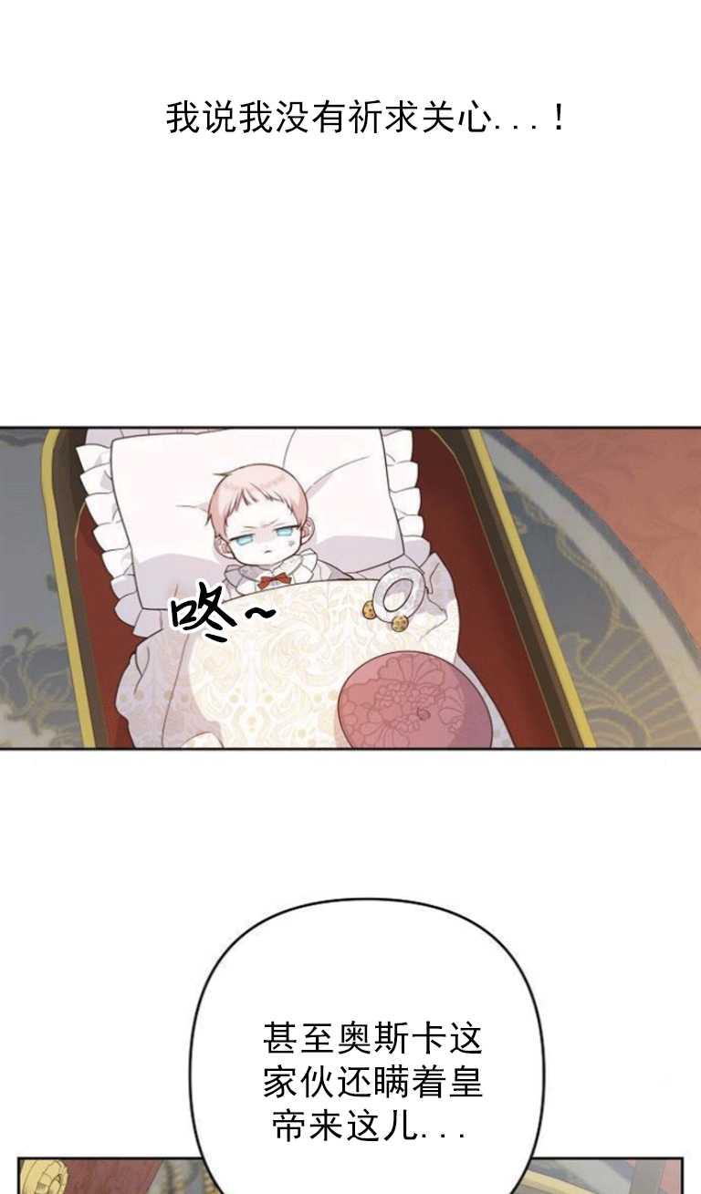 《婴儿暴君》第03话 第44页