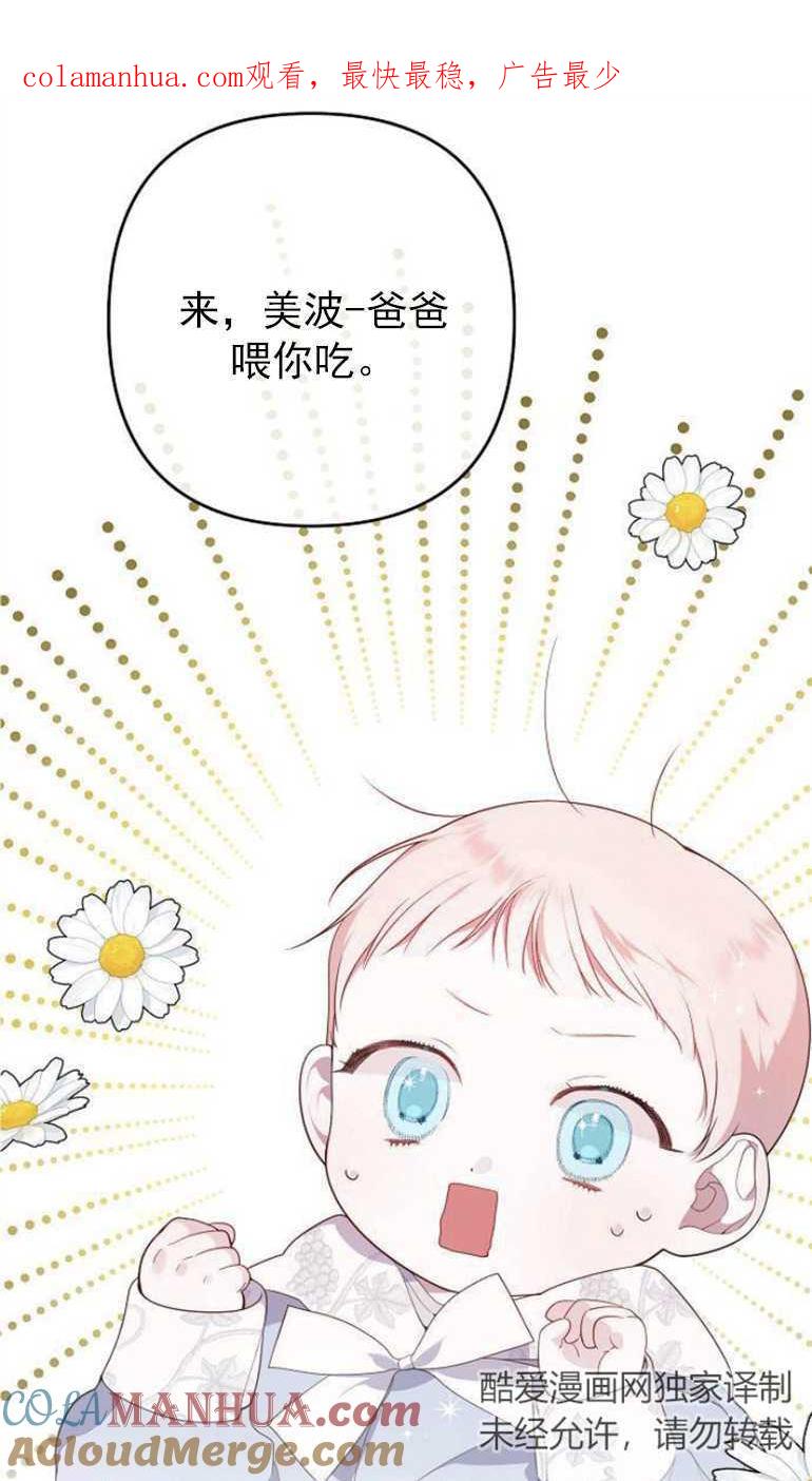 《婴儿暴君》第03话 第1页