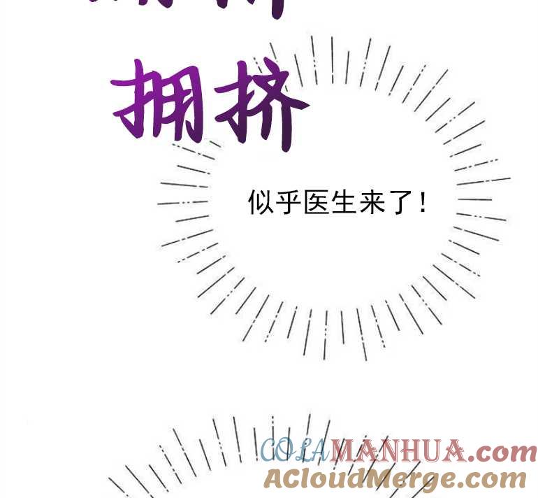《婴儿暴君》第03话 第93页