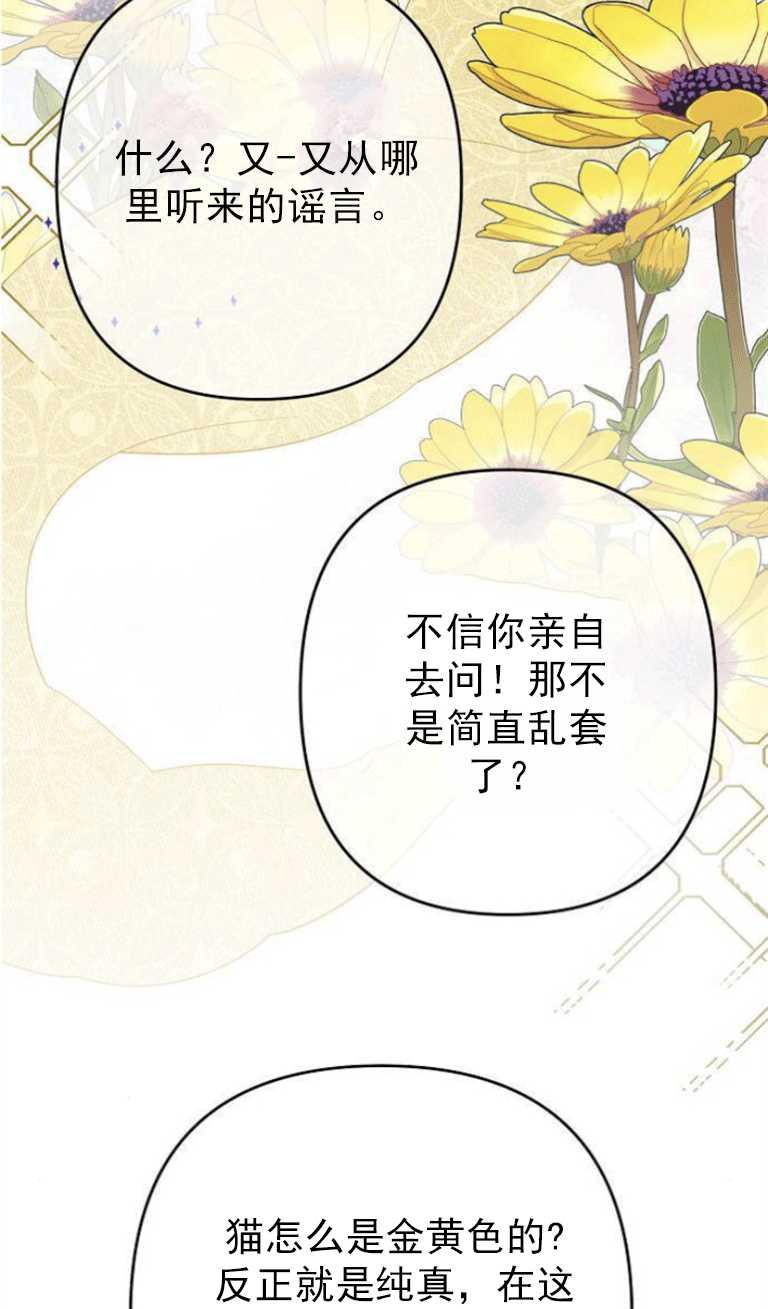 《婴儿暴君》第03话 第52页