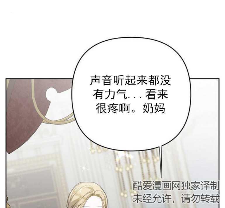 《婴儿暴君》第03话 第82页