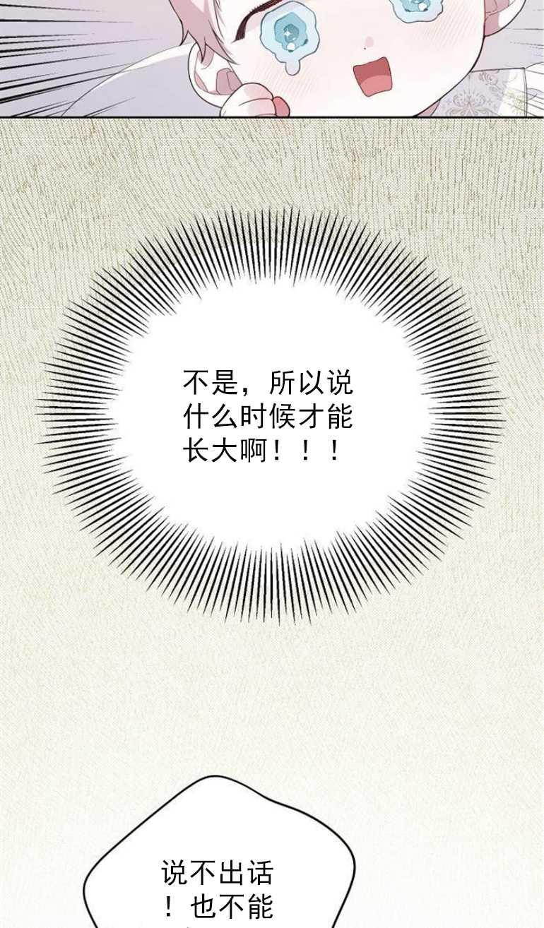 《婴儿暴君》第03话 第62页