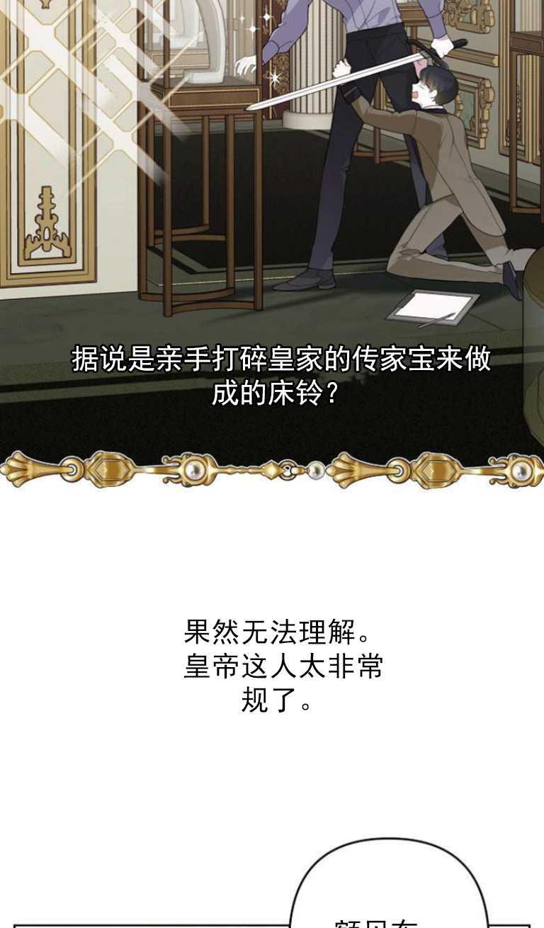 《婴儿暴君》第03话 第47页