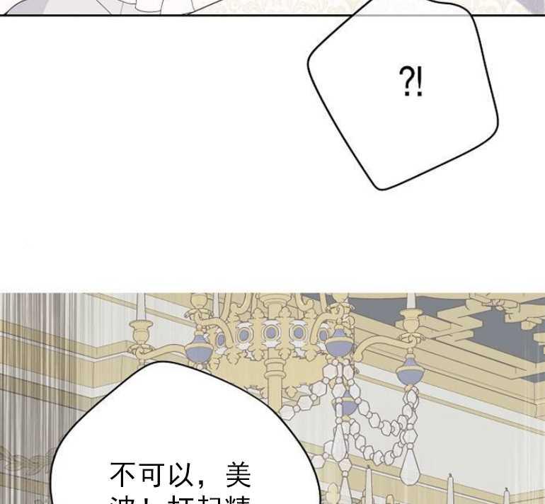 《婴儿暴君》第03话 第86页