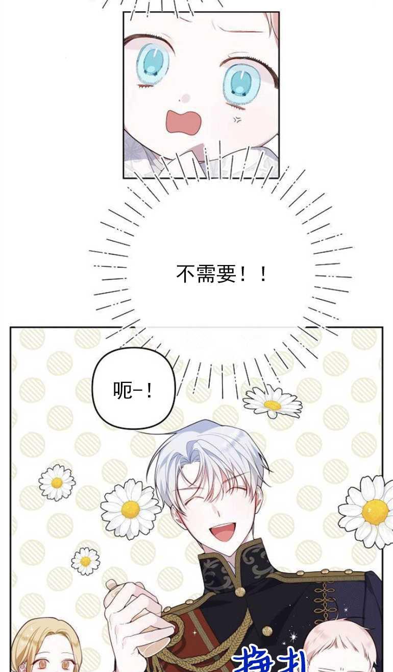 《婴儿暴君》第03话 第3页