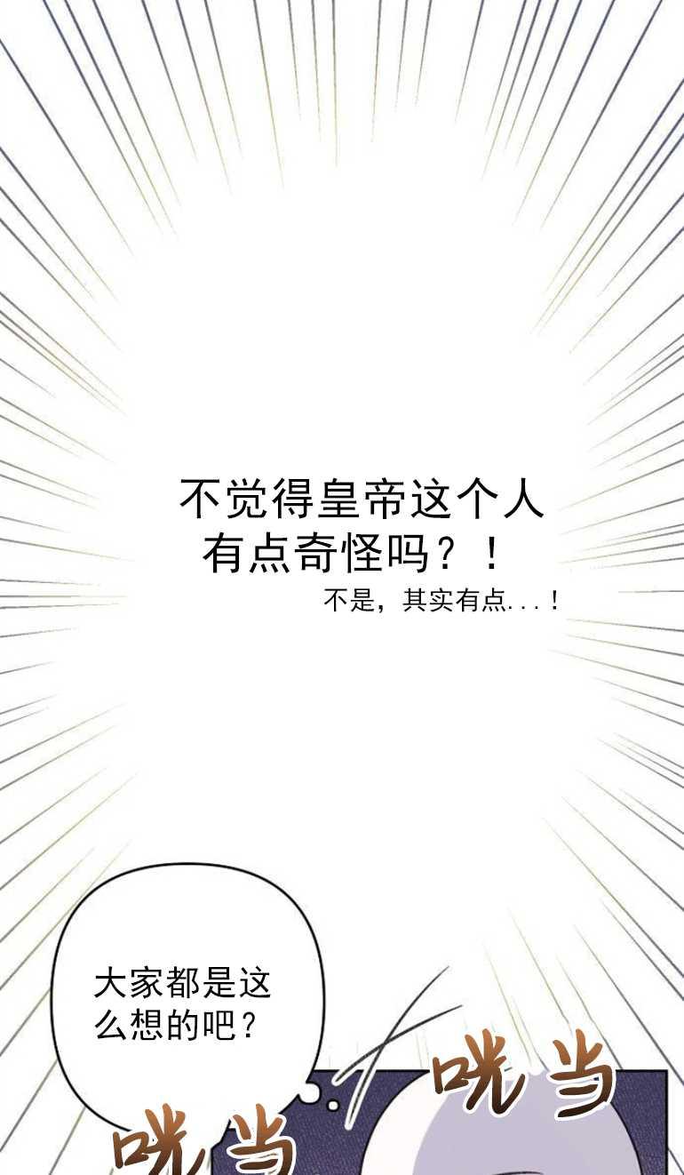 《婴儿暴君》第03话 第28页