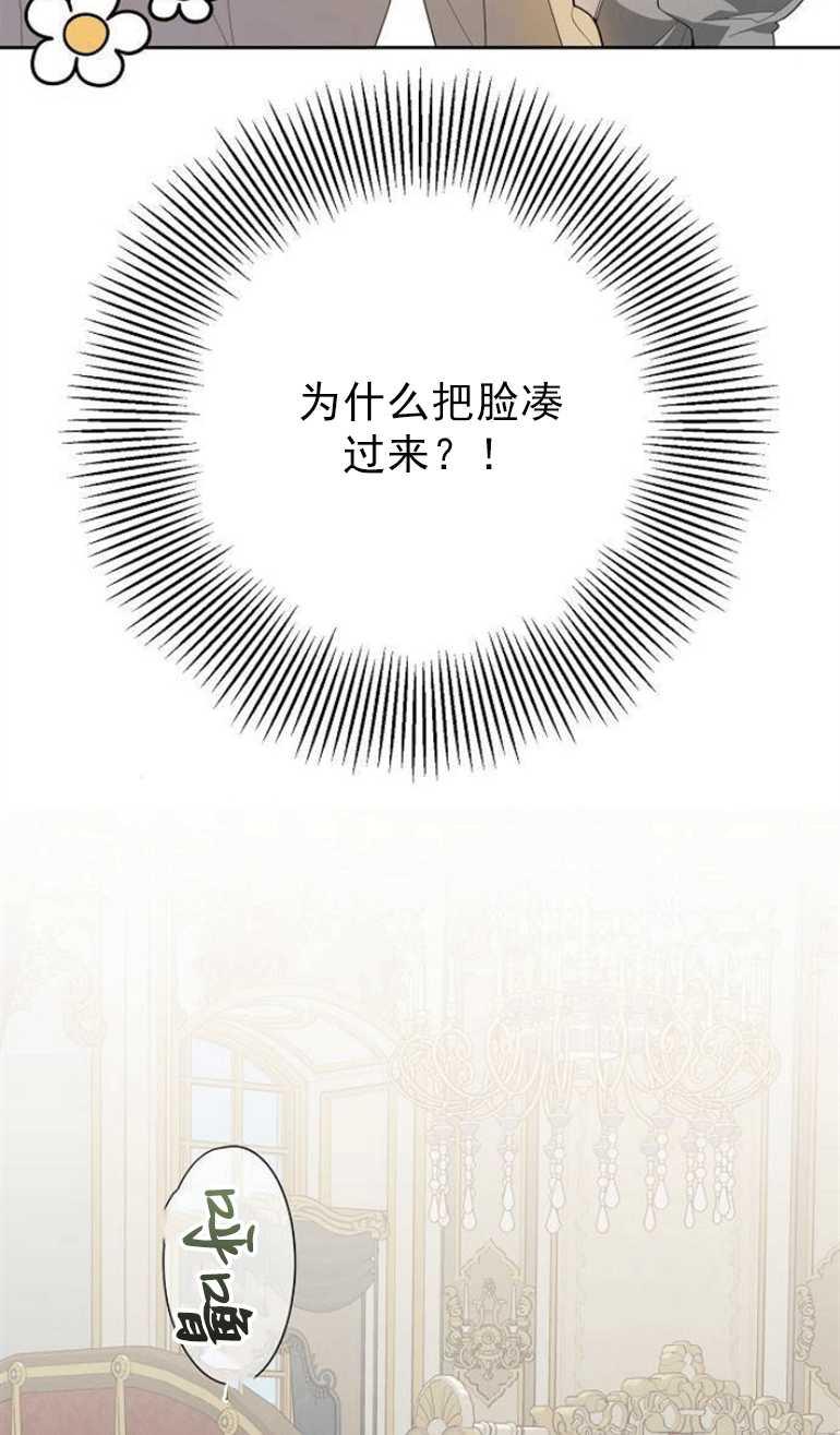 《婴儿暴君》第03话 第16页
