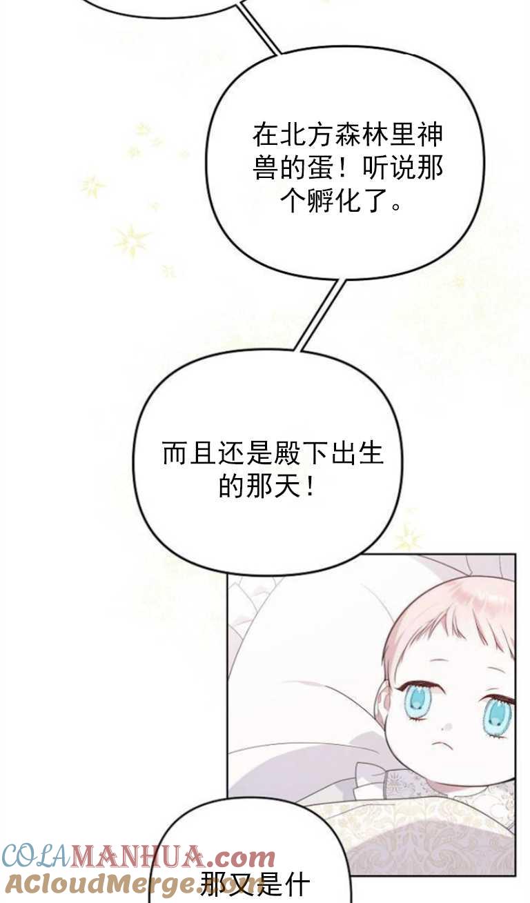 《婴儿暴君》第03话 第49页