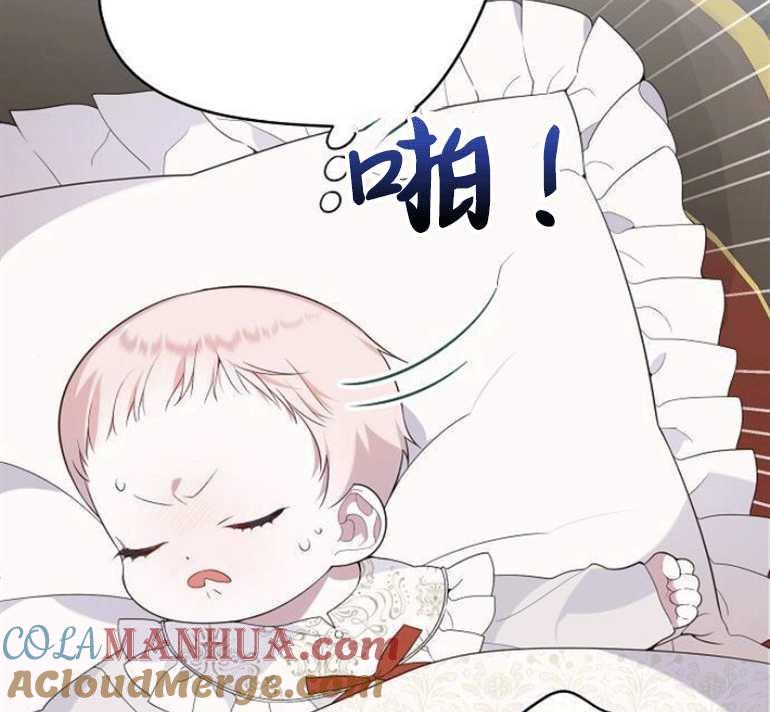 《婴儿暴君》第03话 第85页