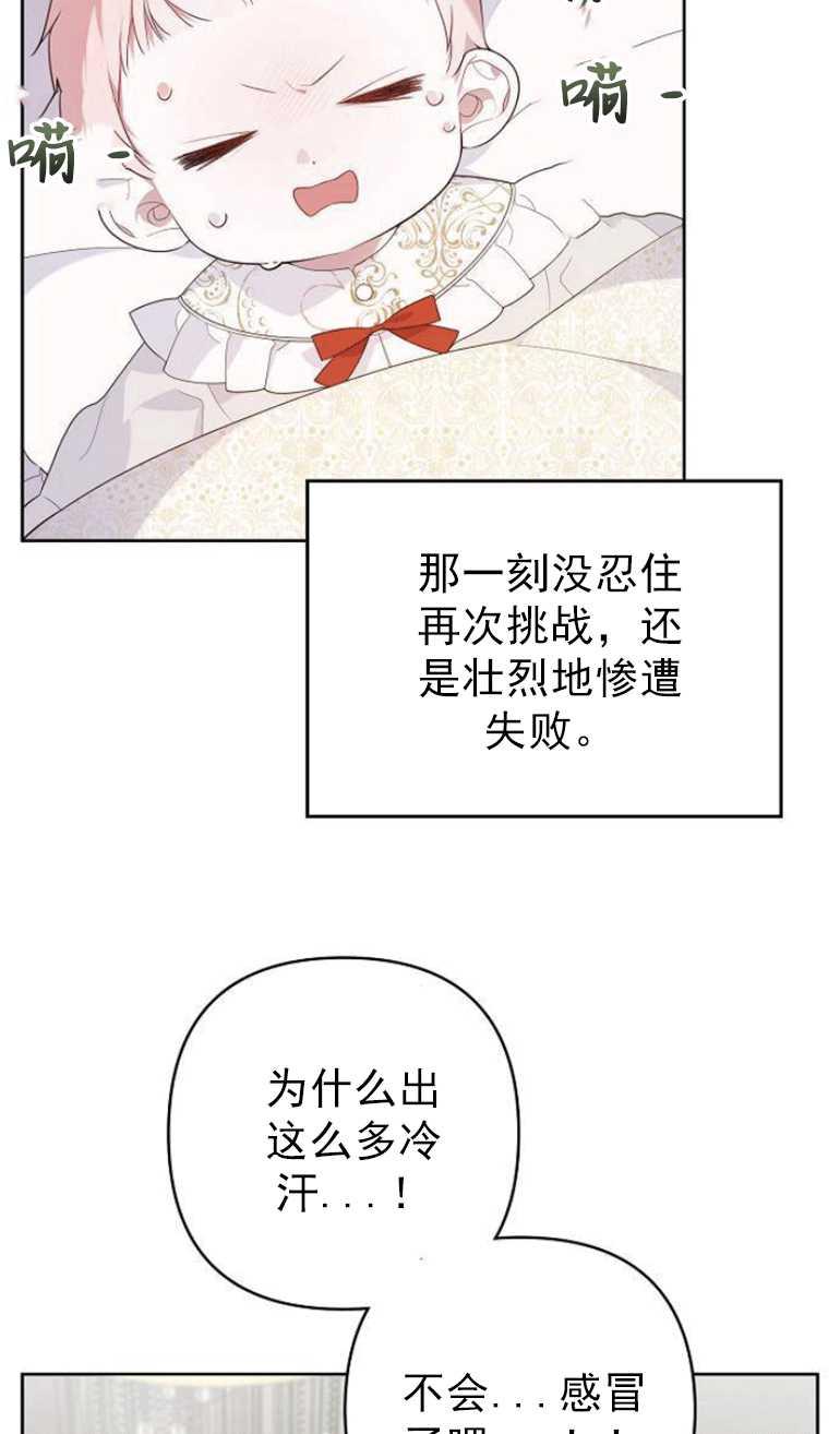《婴儿暴君》第03话 第71页