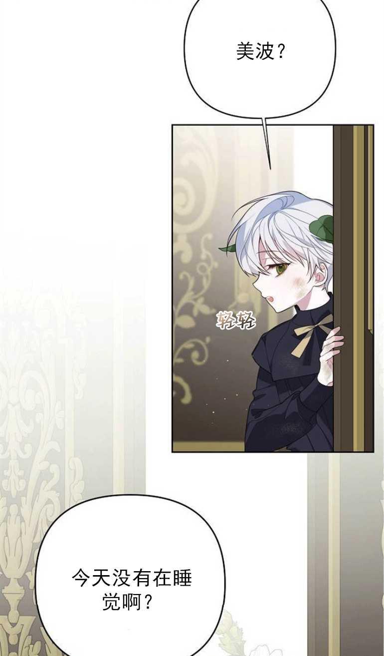 《婴儿暴君》第03话 第64页