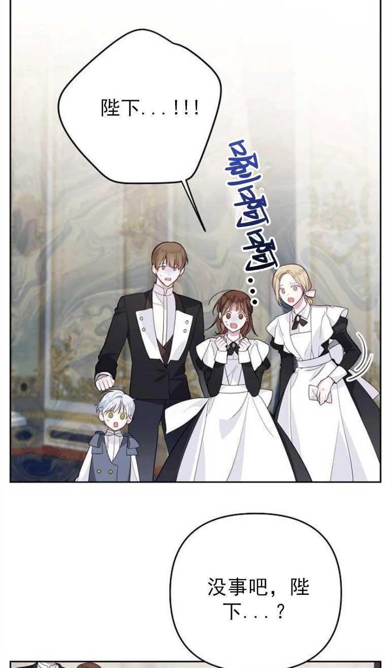 《婴儿暴君》第03话 第20页