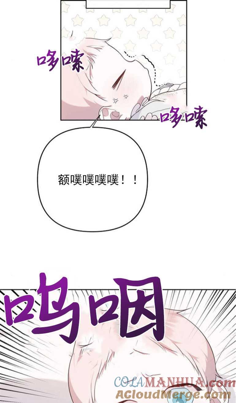 《婴儿暴君》第03话 第61页