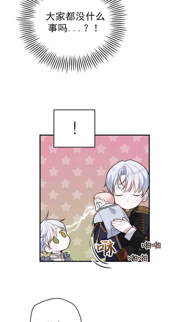 《婴儿暴君》第03话 第30页