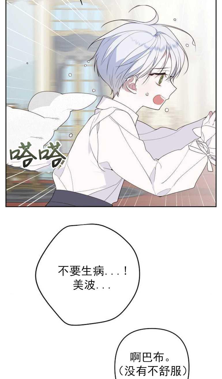 《婴儿暴君》第03话 第80页