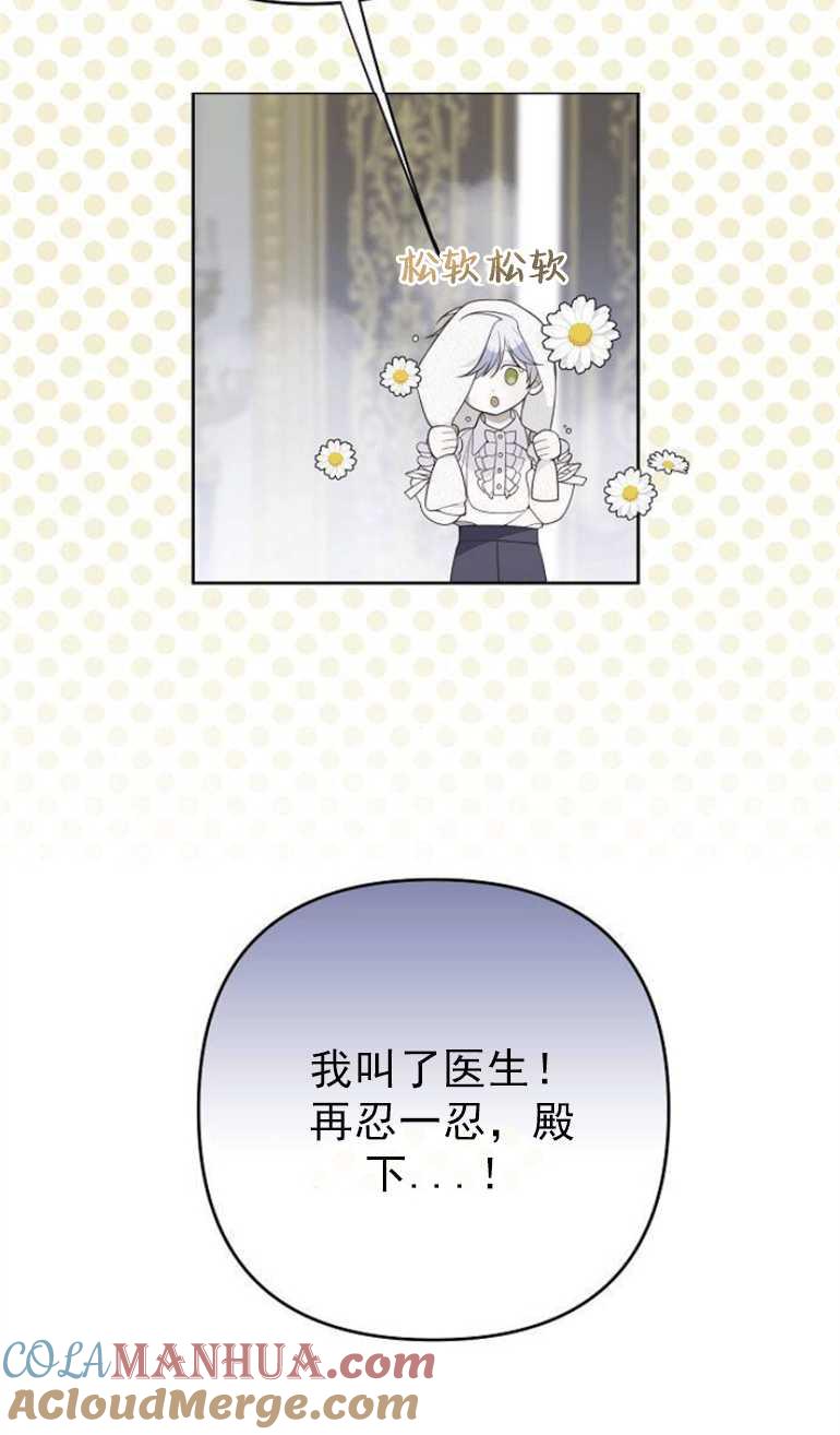 《婴儿暴君》第03话 第77页