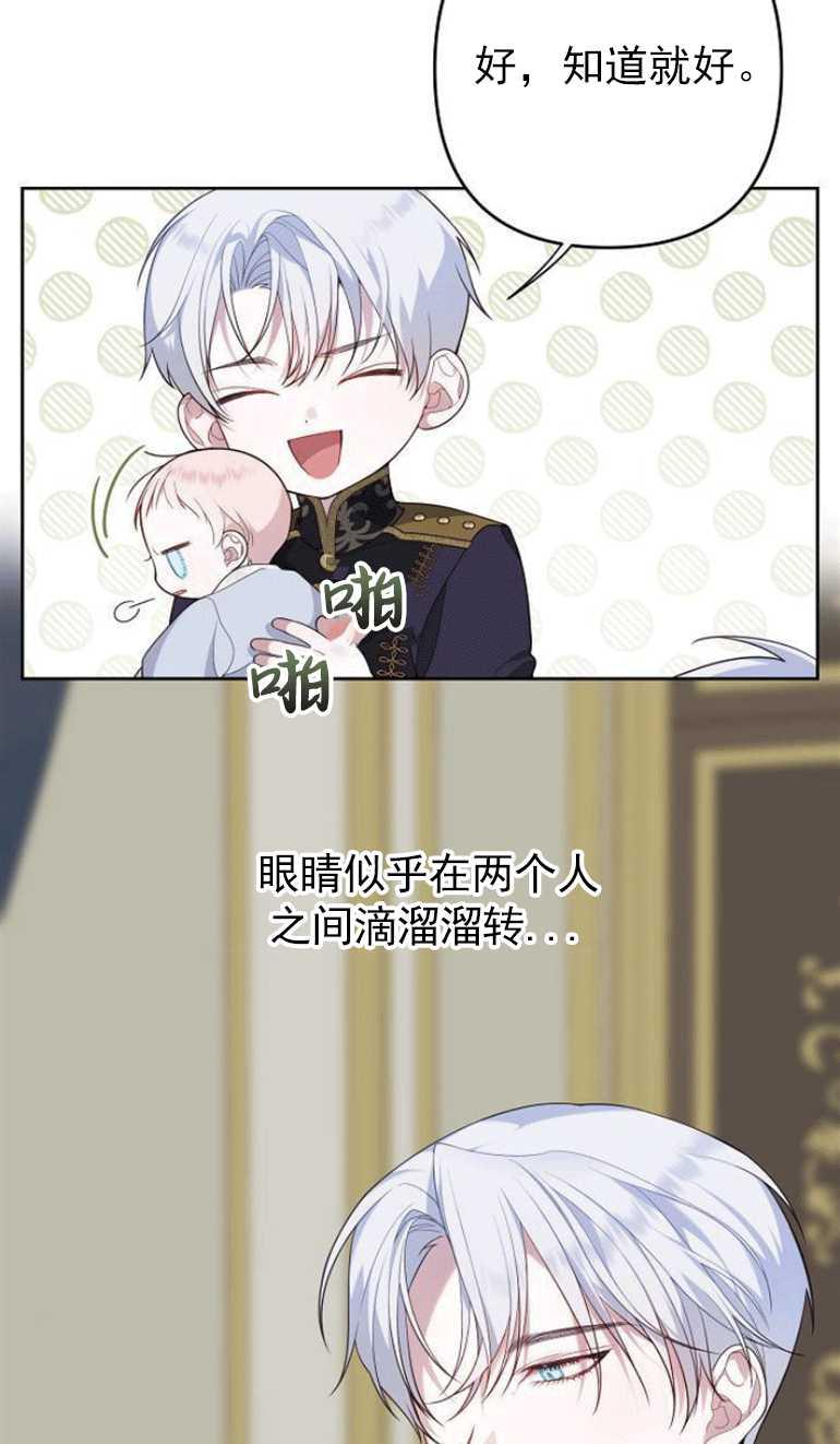 《婴儿暴君》第03话 第36页