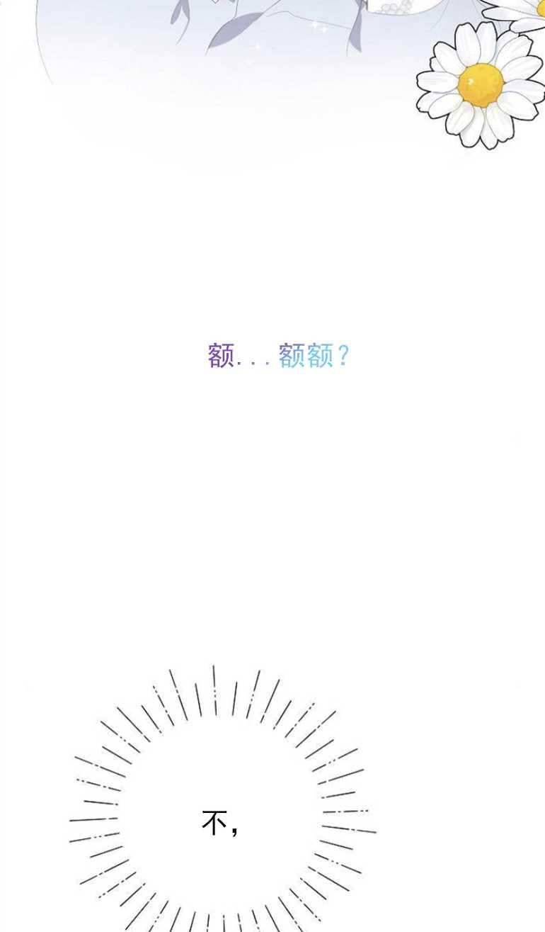《婴儿暴君》第03话 第2页