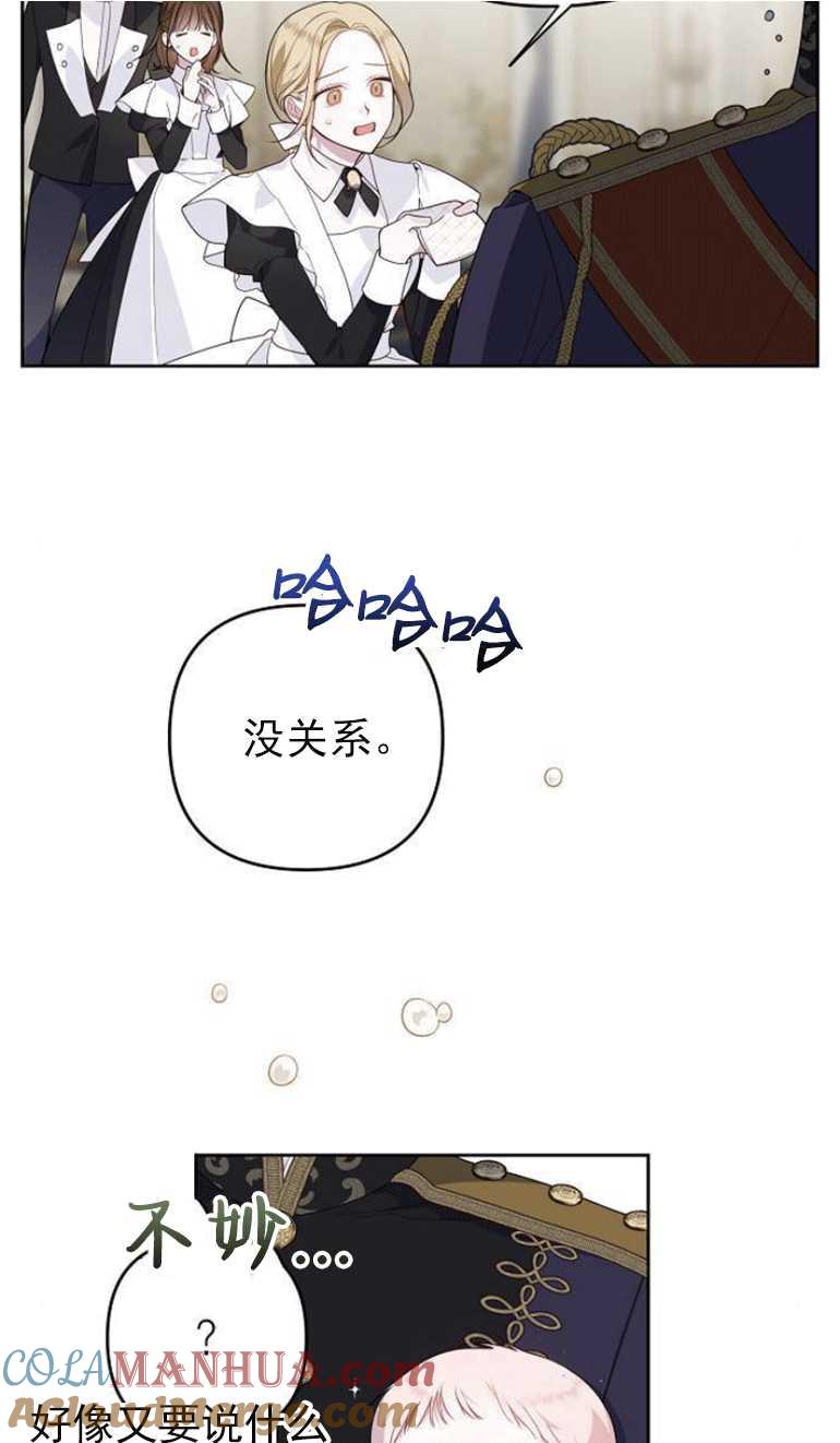 《婴儿暴君》第03话 第21页