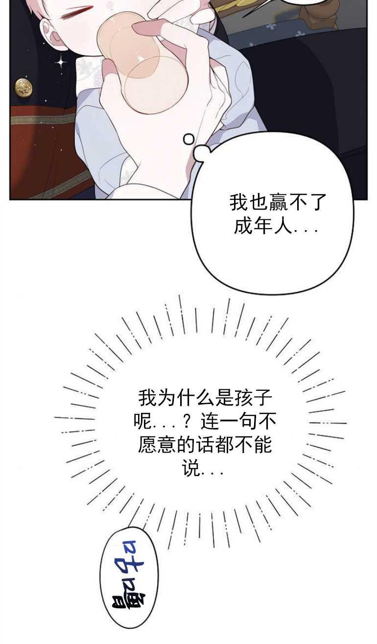 《婴儿暴君》第03话 第6页