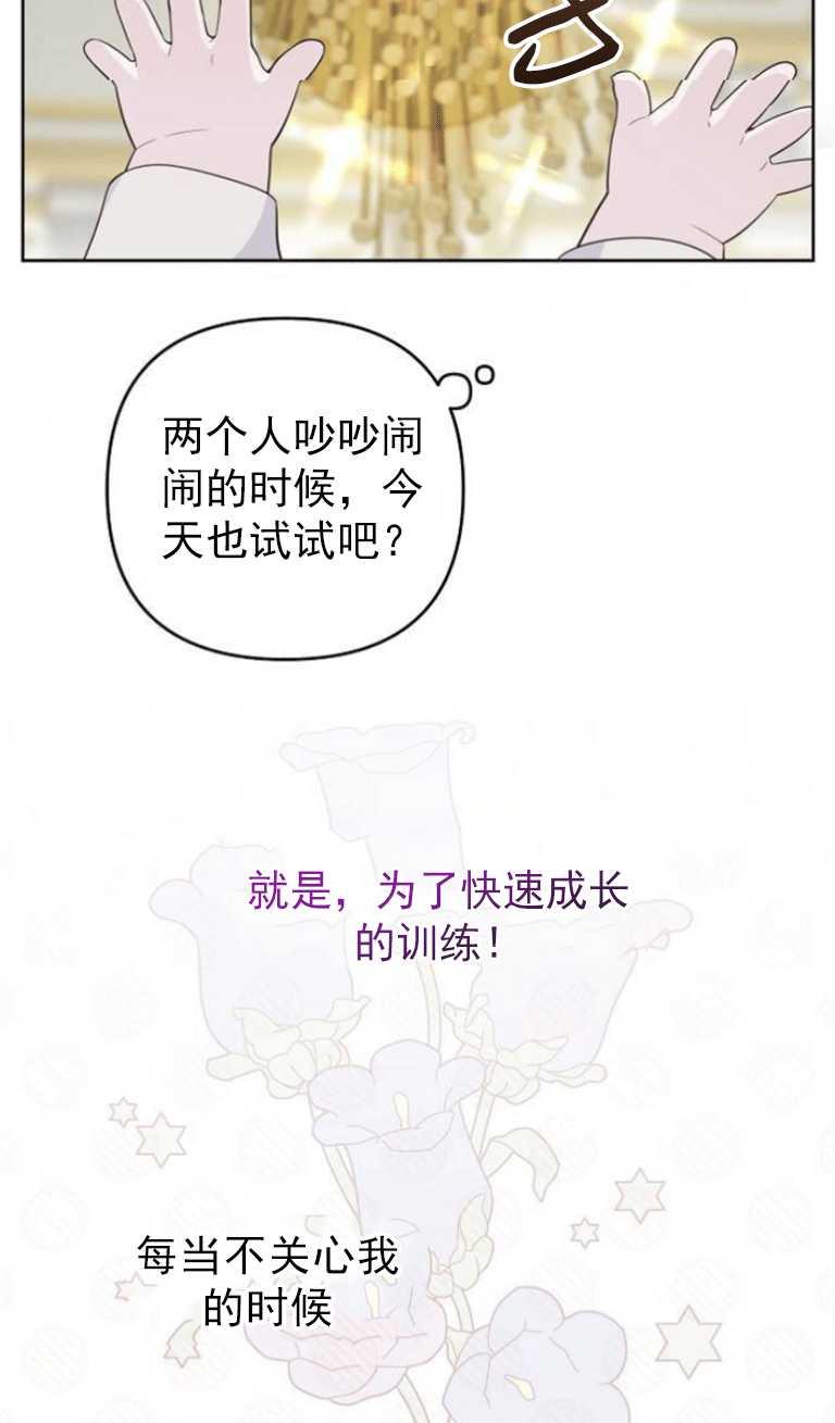 《婴儿暴君》第03话 第55页