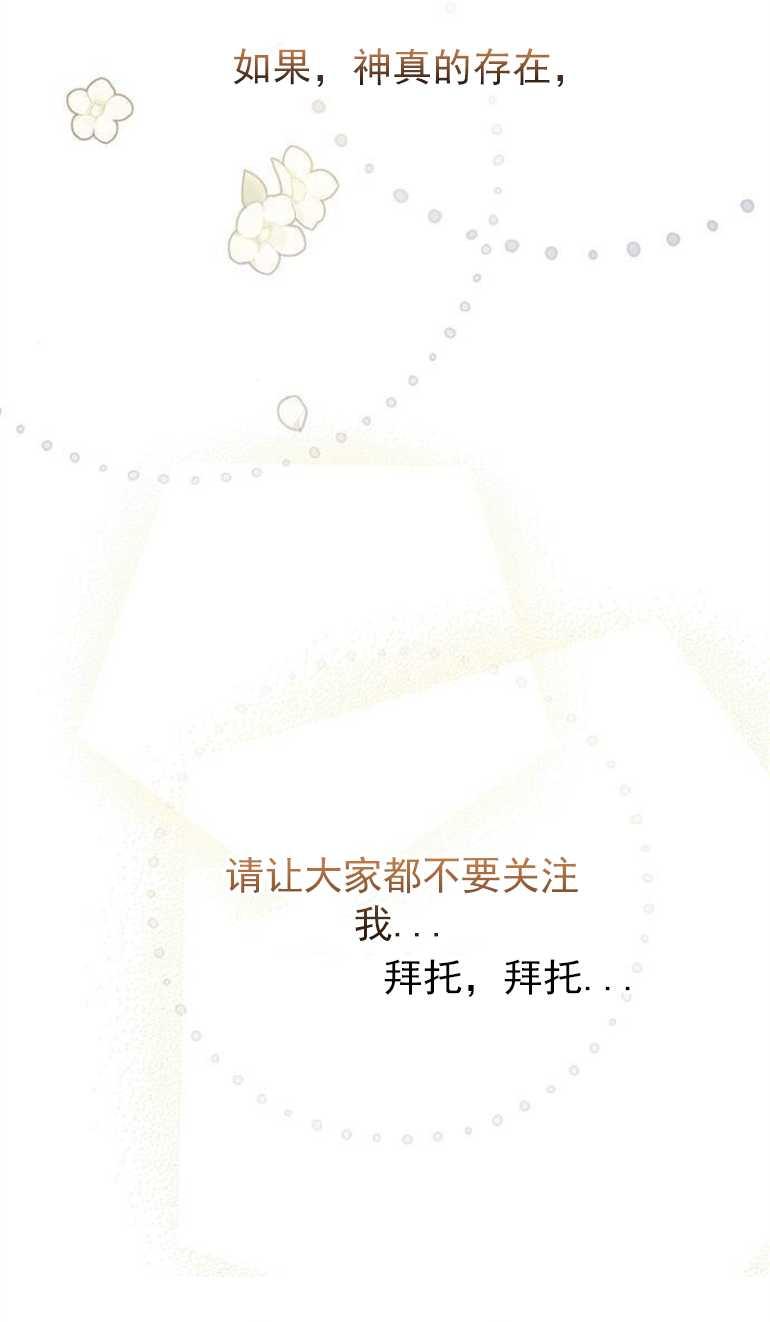 《婴儿暴君》第03话 第38页