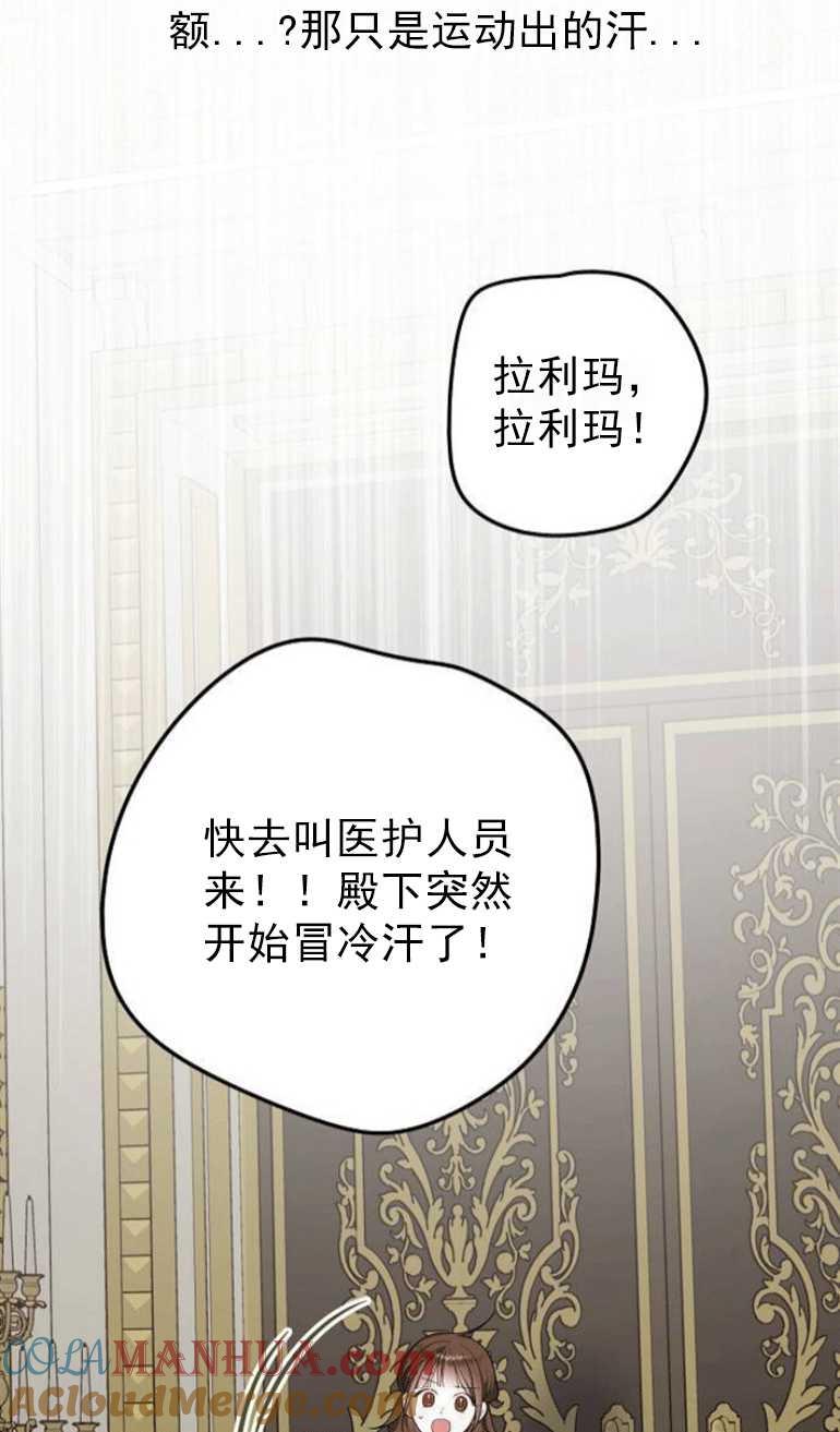 《婴儿暴君》第03话 第73页