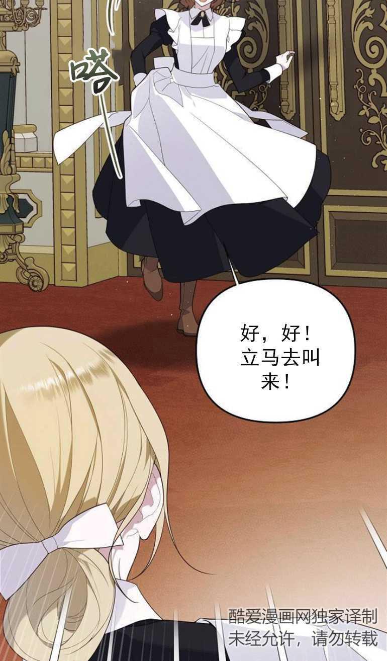 《婴儿暴君》第03话 第74页