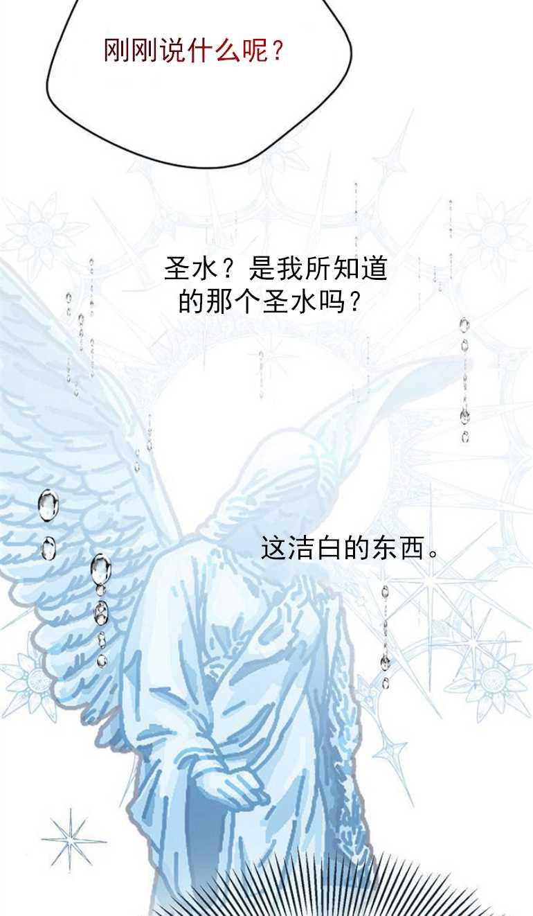 《婴儿暴君》第03话 第26页