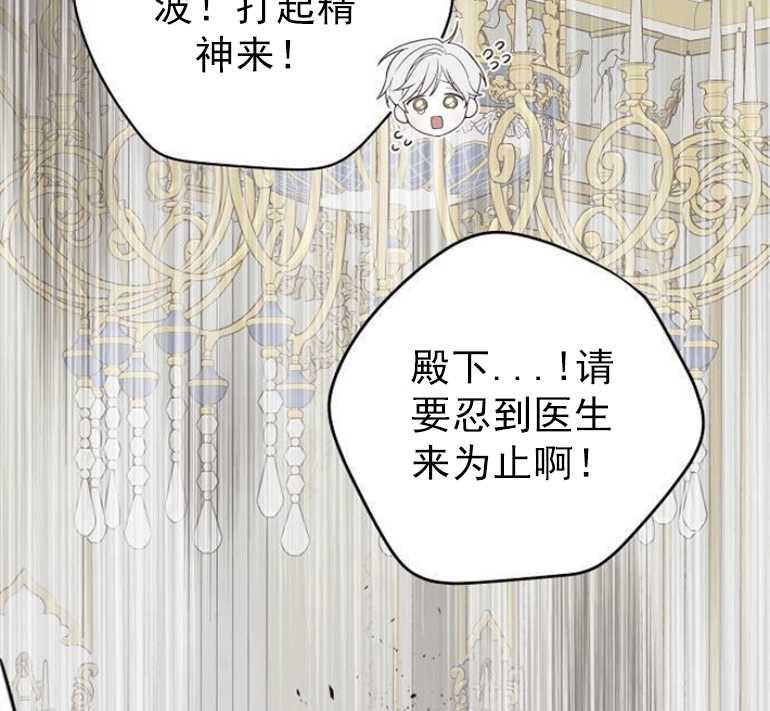《婴儿暴君》第03话 第87页