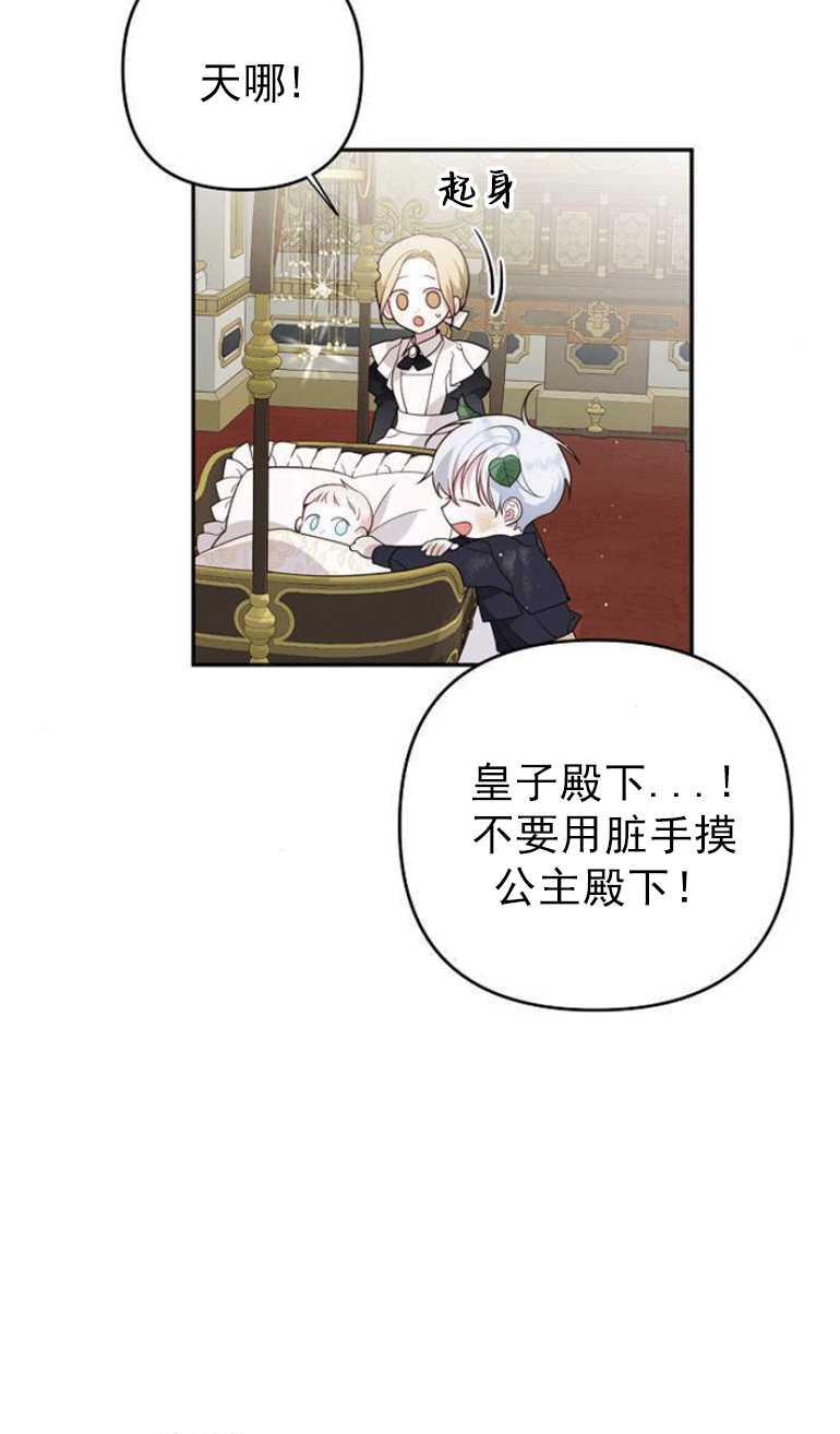 《婴儿暴君》第03话 第67页