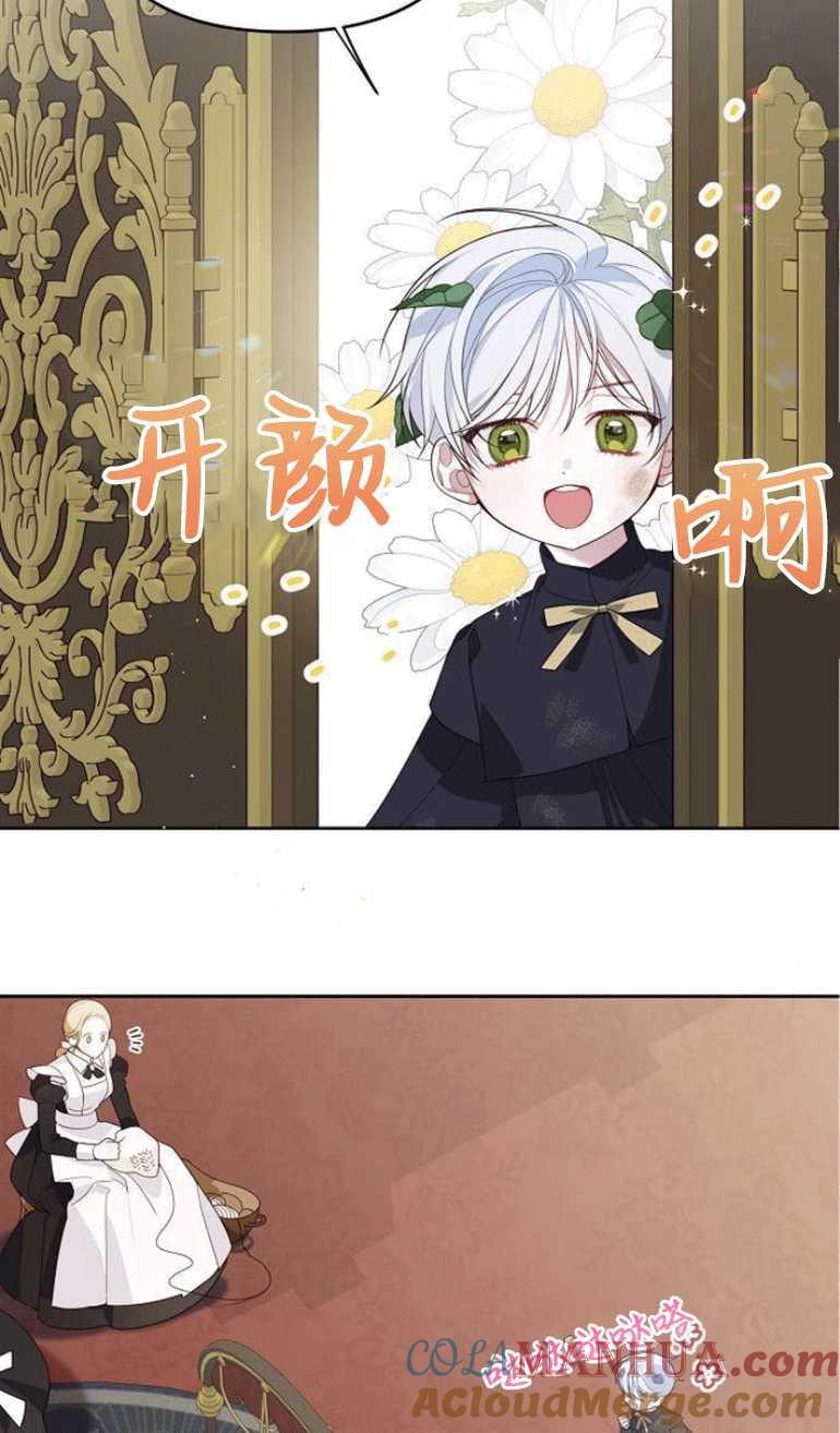 《婴儿暴君》第03话 第65页