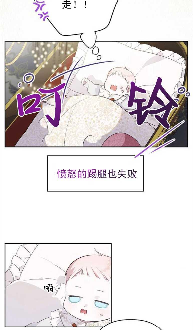 《婴儿暴君》第03话 第63页
