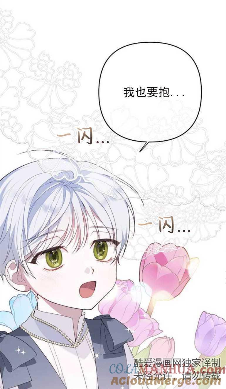 《婴儿暴君》第03话 第33页
