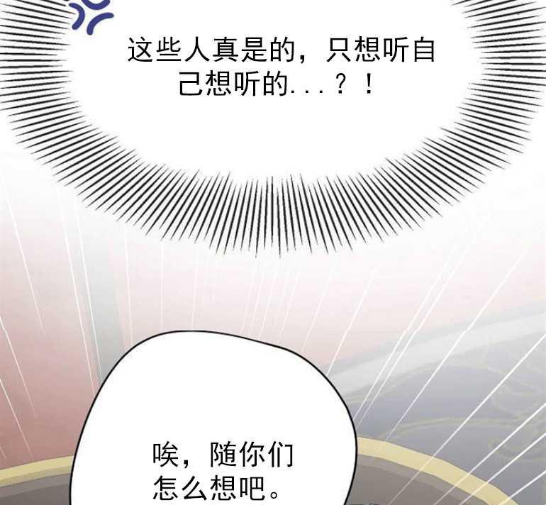 《婴儿暴君》第03话 第84页