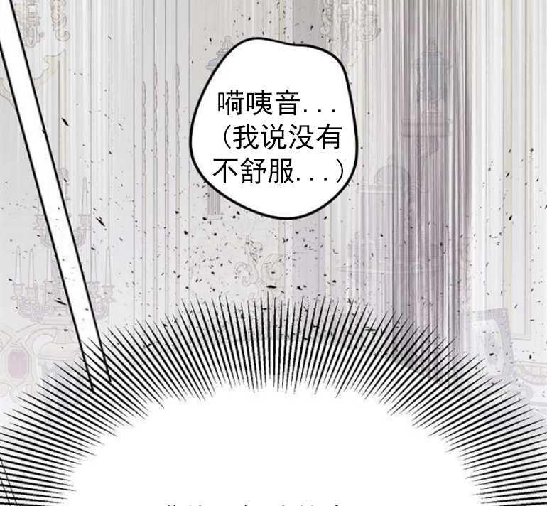 《婴儿暴君》第03话 第88页