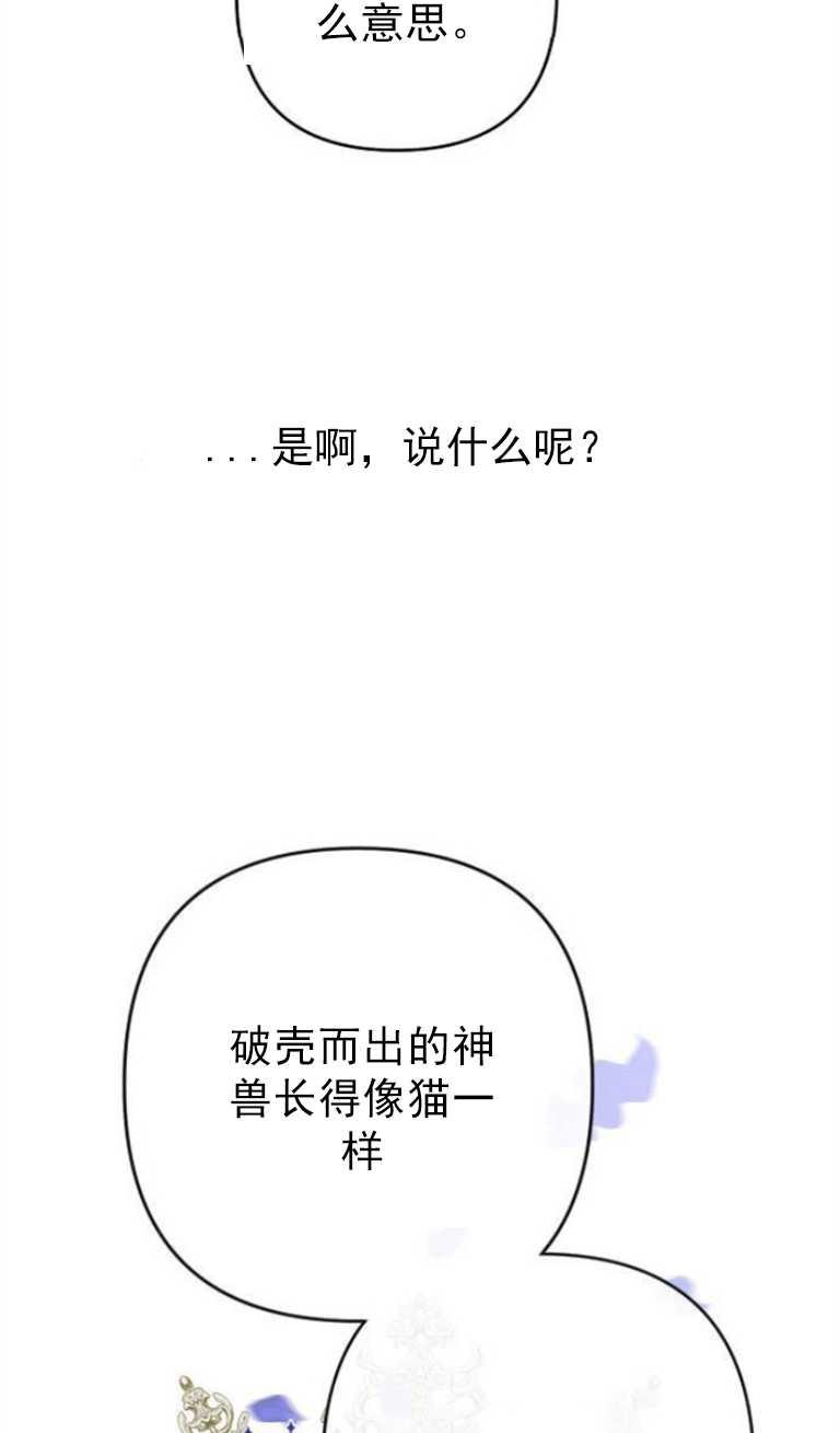 《婴儿暴君》第03话 第50页
