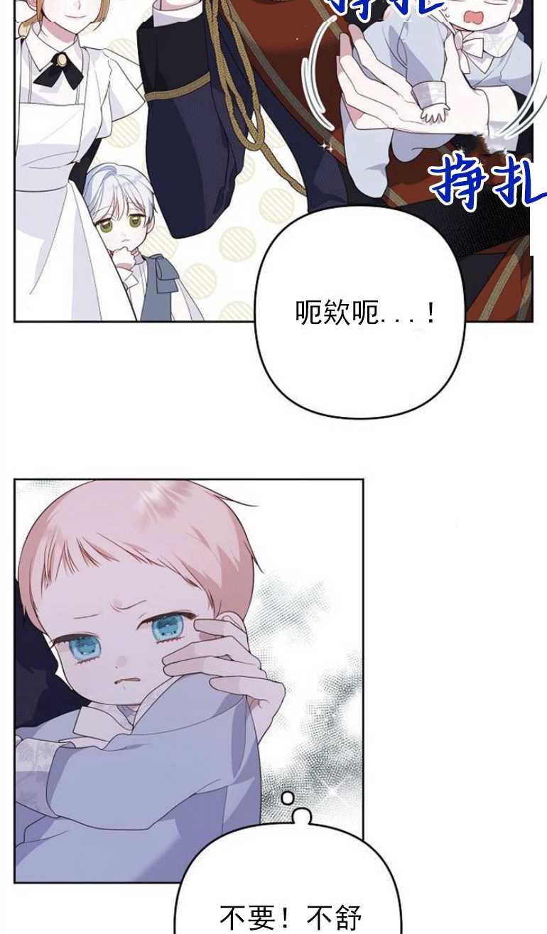 《婴儿暴君》第03话 第4页