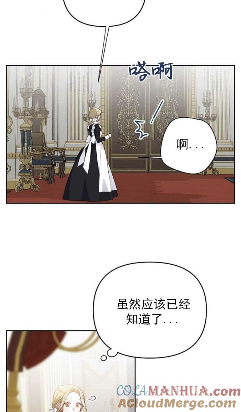 《婴儿暴君》第03话 第69页