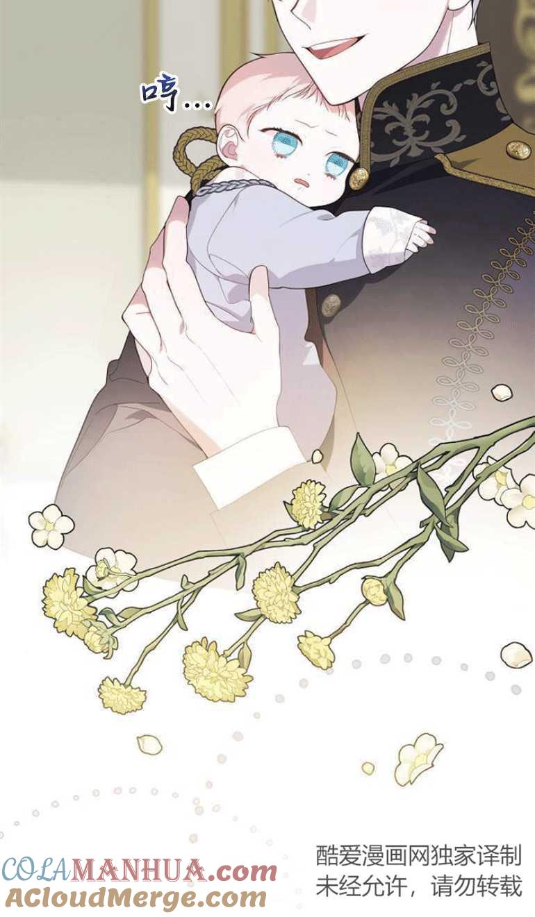 《婴儿暴君》第03话 第37页