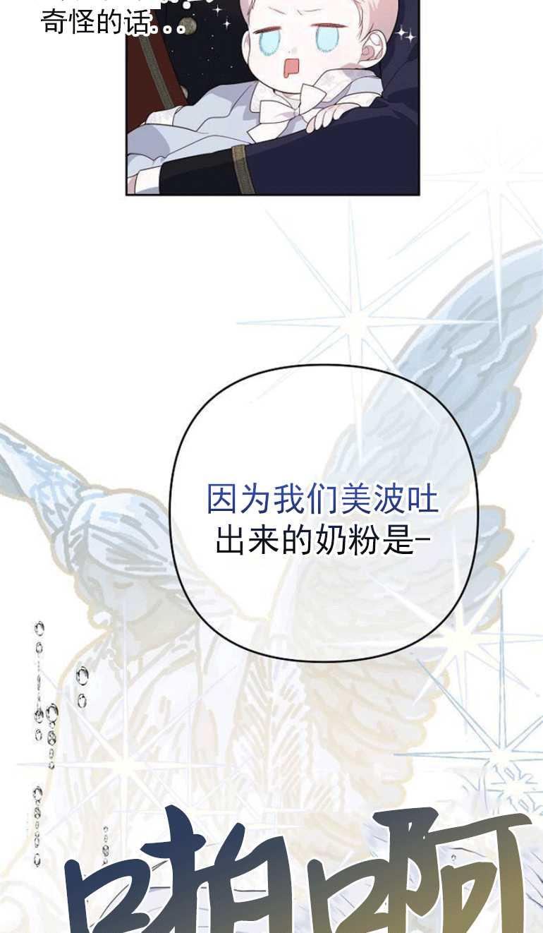 《婴儿暴君》第03话 第22页