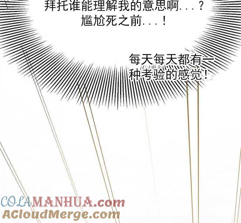 《婴儿暴君》第03话 第89页