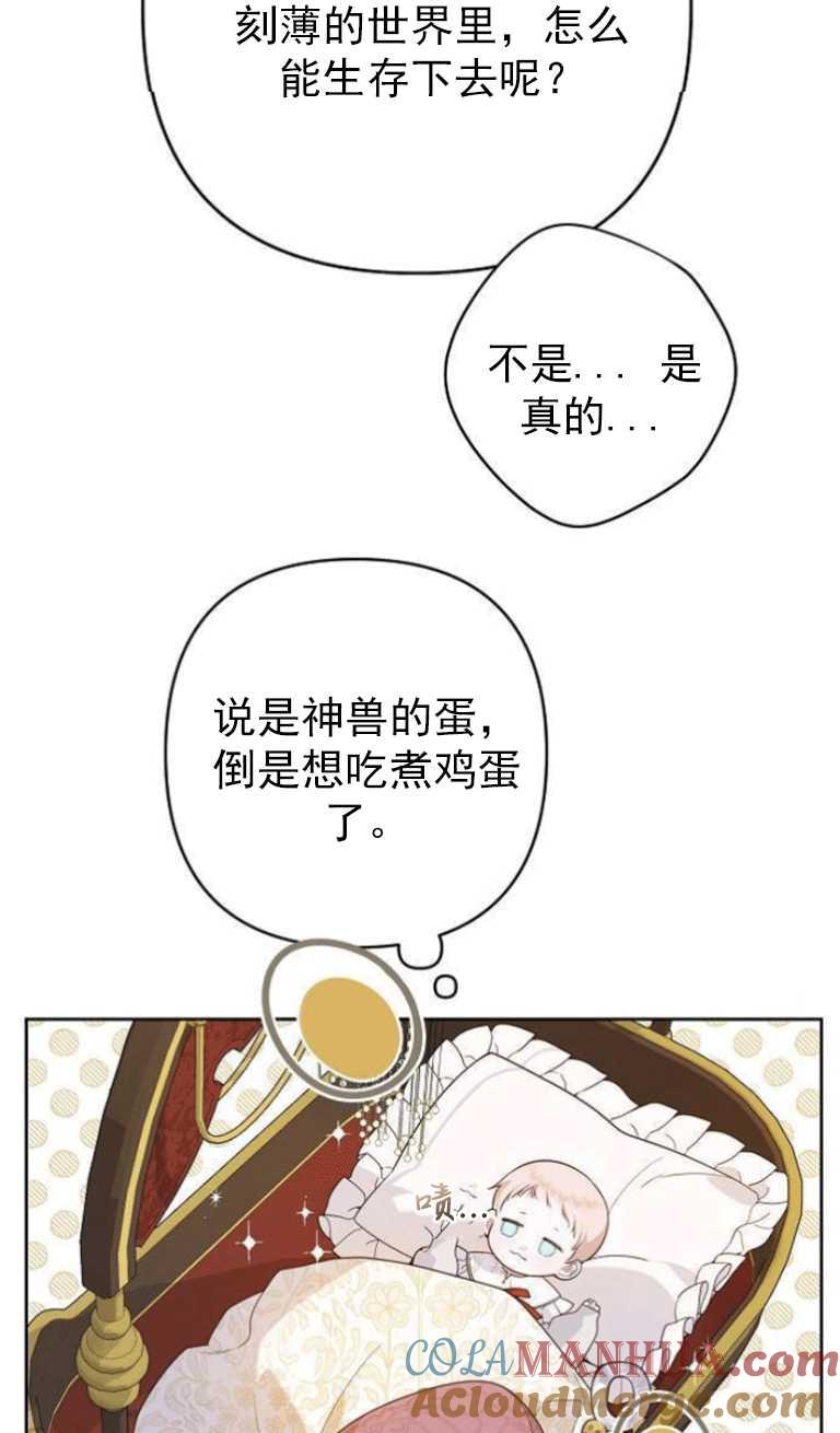 《婴儿暴君》第03话 第53页