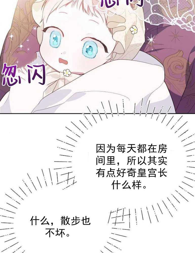 《婴儿暴君》第04话 第79页