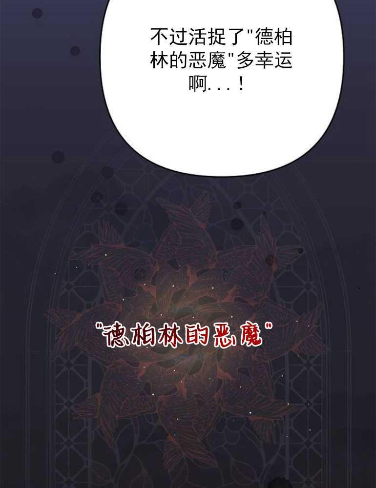 《婴儿暴君》第04话 第31页