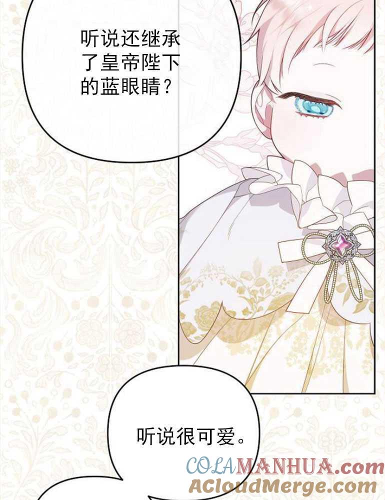 《婴儿暴君》第04话 第53页